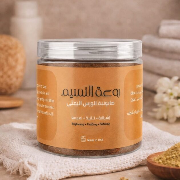 صابونية الورس اليمني